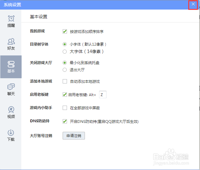 QQ游戏大厅游戏顺序怎么调整