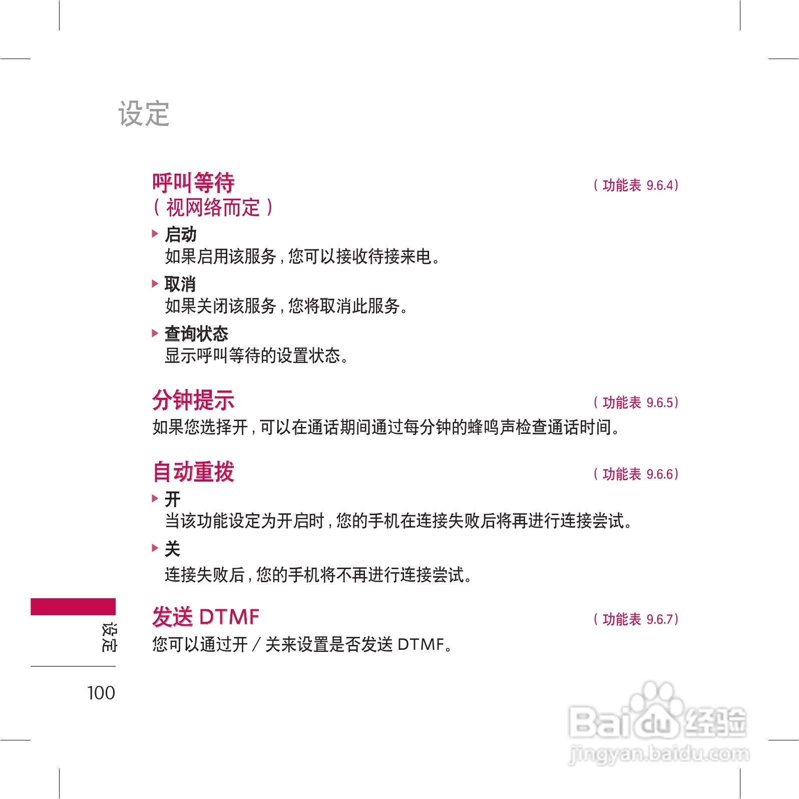 LG KG98手机使用说明书:[11]