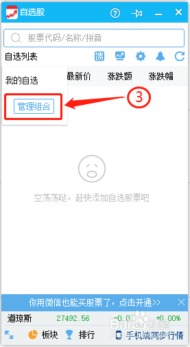 QQ自选股-如何创建股票池（股票列表）？