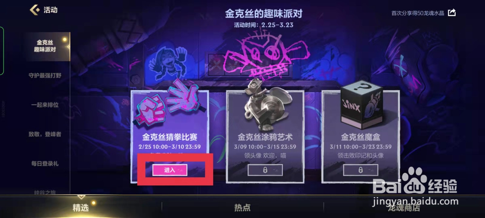 lol手游金克丝猜拳攻略