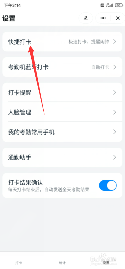 钉钉怎么开启快速打卡