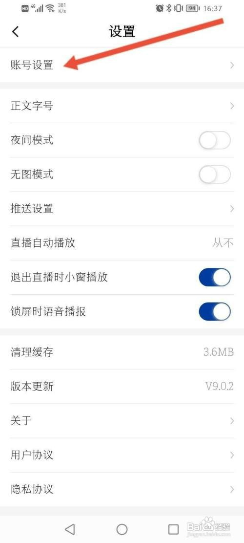 新华社软件中如何退出当前账号