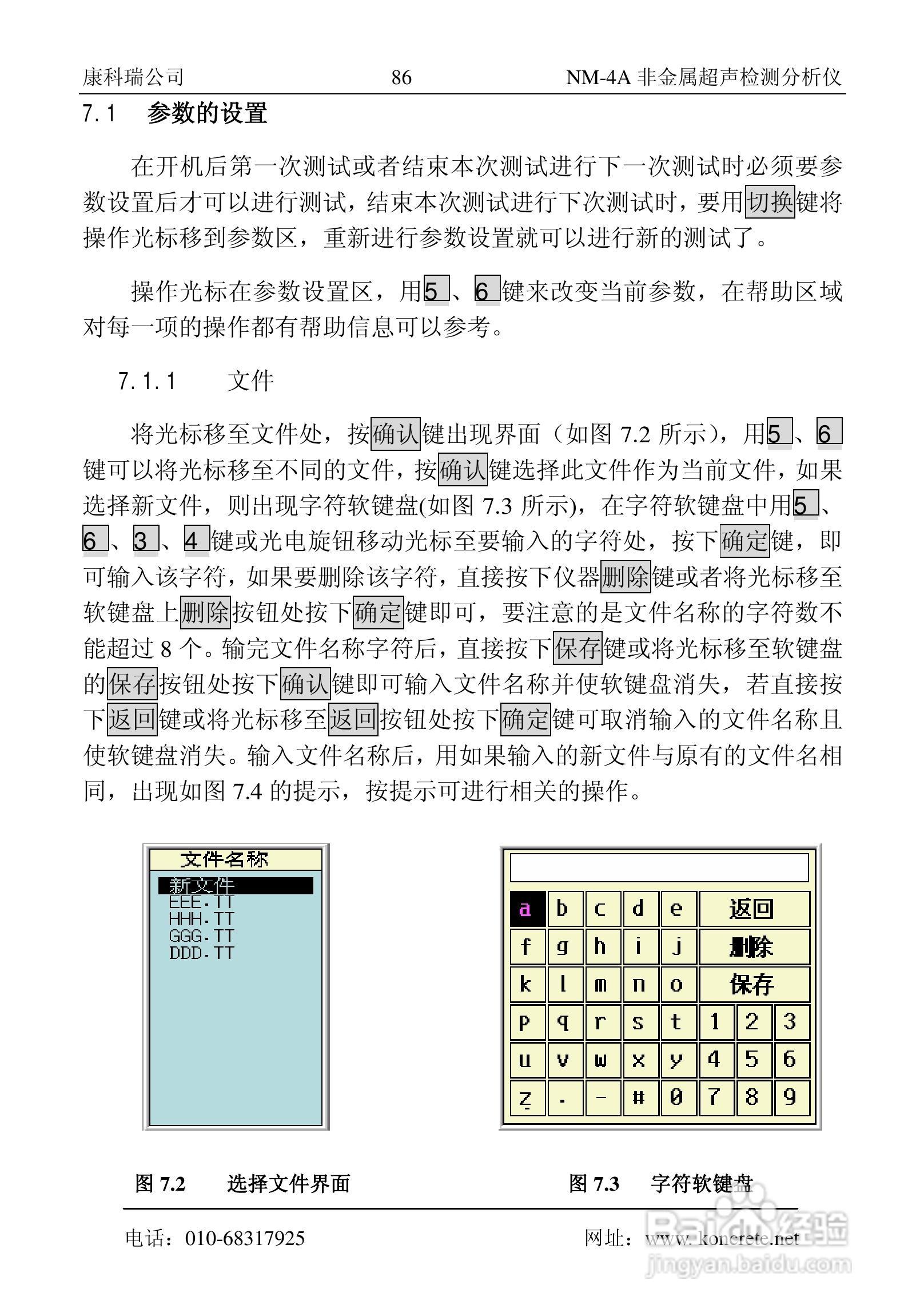 NM-4A卧式非金属超声检测分析仪说明书:[10]
