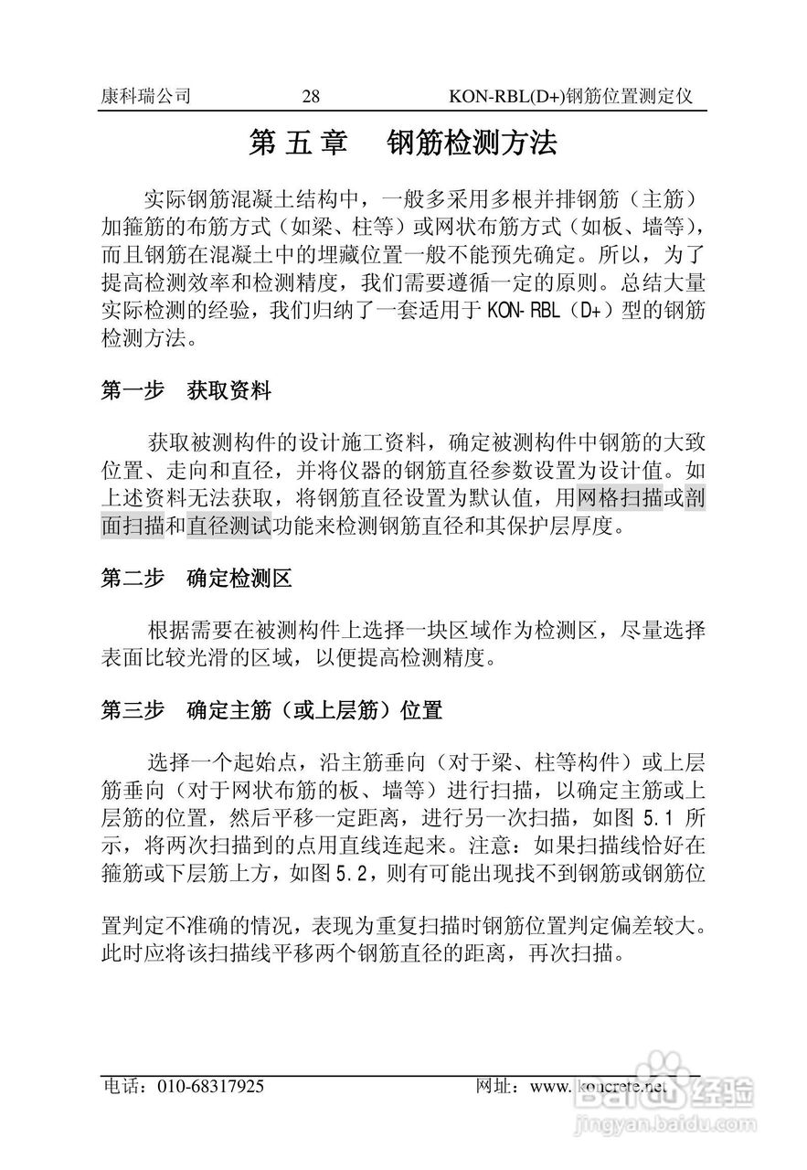 KON-RBL（D+）钢筋位置测定仪说明书:[3]