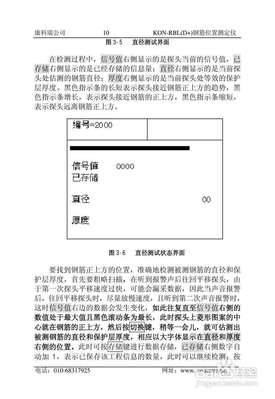 KON-RBL（D+）钢筋位置测定仪说明书:[2]