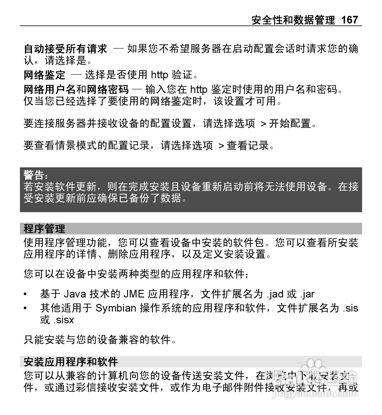 诺基亚E5-00手机使用说明书:[17]