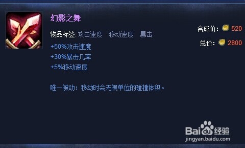 英雄联盟装备攻略：[8]灵风