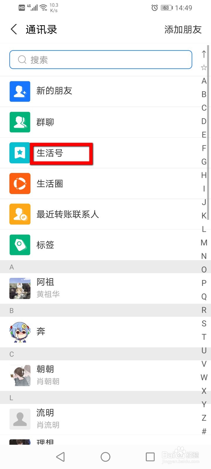 支付宝怎么取消关注生活号