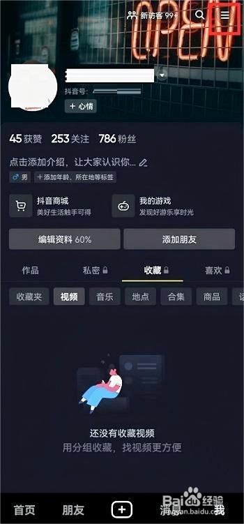 抖音表情推荐功能怎么关闭步骤