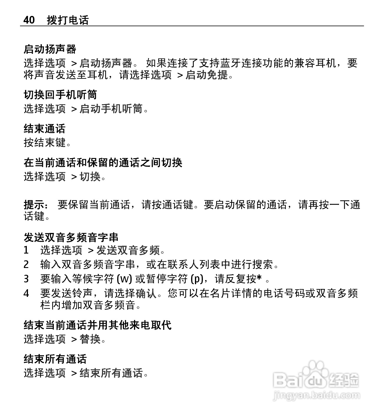 诺基亚E5-00手机使用说明书:[4]