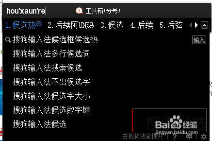 搜狗输入法候选的搜索怎么更改成百度的