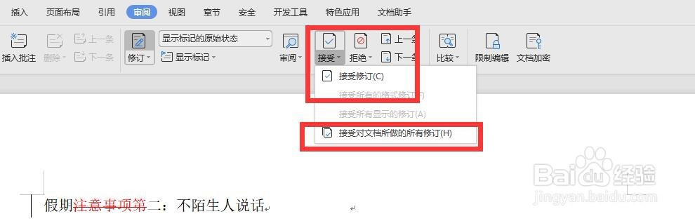 如何在word中显示修改的痕迹？