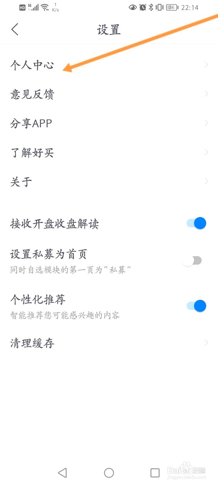 好买基金该如何退出当前账户