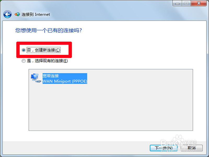 win7系统创建宽带连接