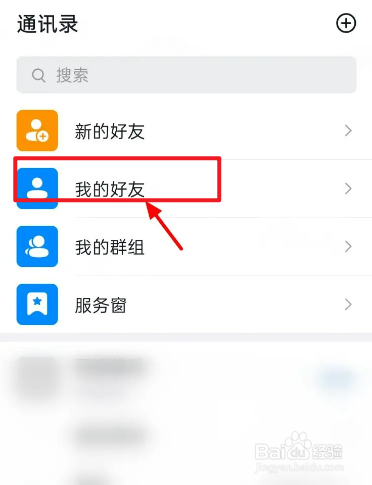 手机上怎么解除好友关系
