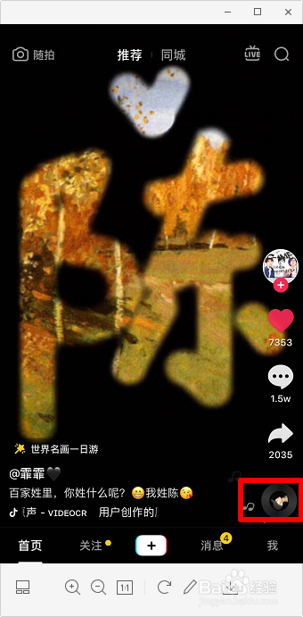 抖音写姓怎么拍的 抖音世界名画一日游