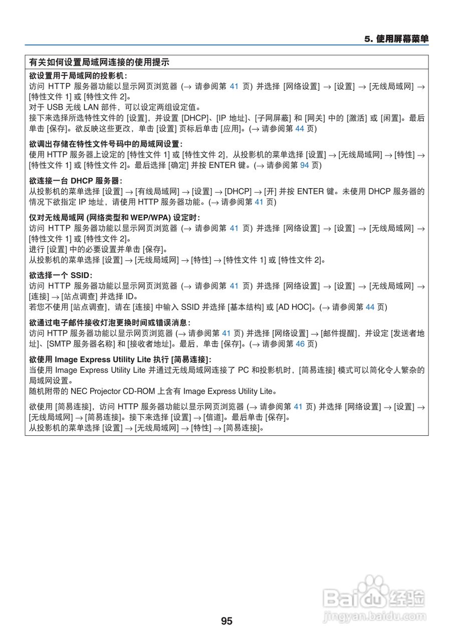 日电NP-M311W+投影机说明书:[11]