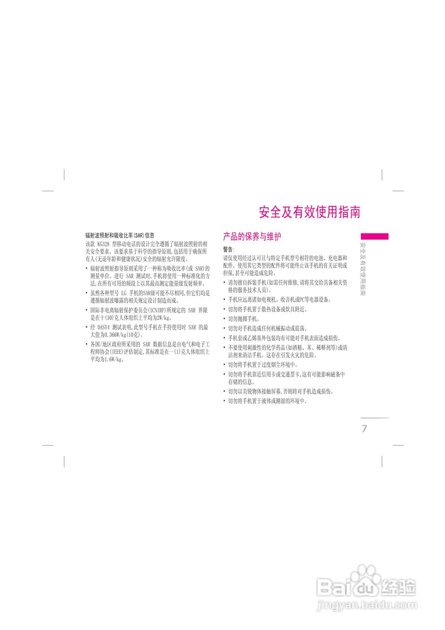 LG KG328手机使用说明书:[1]