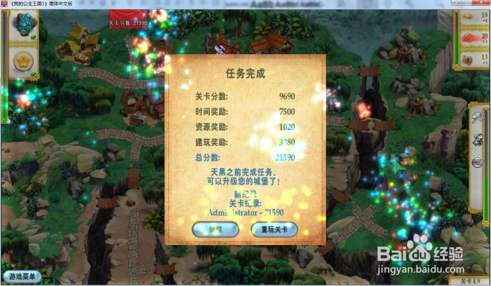 我的公主王国3—第四章4.9关攻略