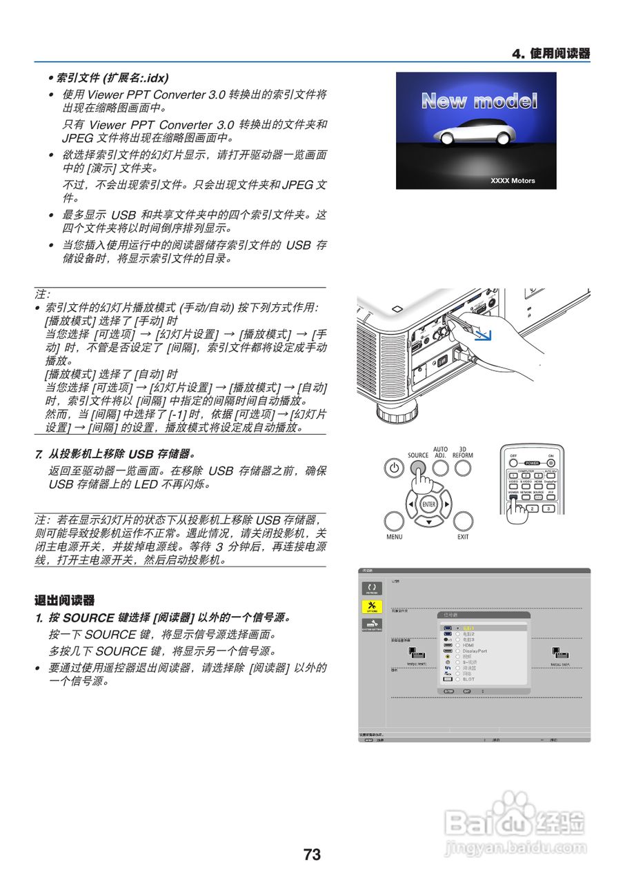 日电NP-PX800X+投影机说明书:[9]