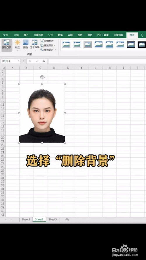 如何用excel更换照片底色