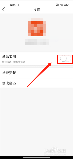 金色世纪app怎么关闭活动推送提醒