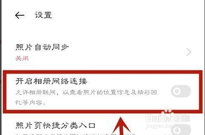 oppo怎么关闭相册网络连接