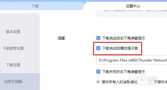 迅雷软件如何设置下载完成后不播放提示音
