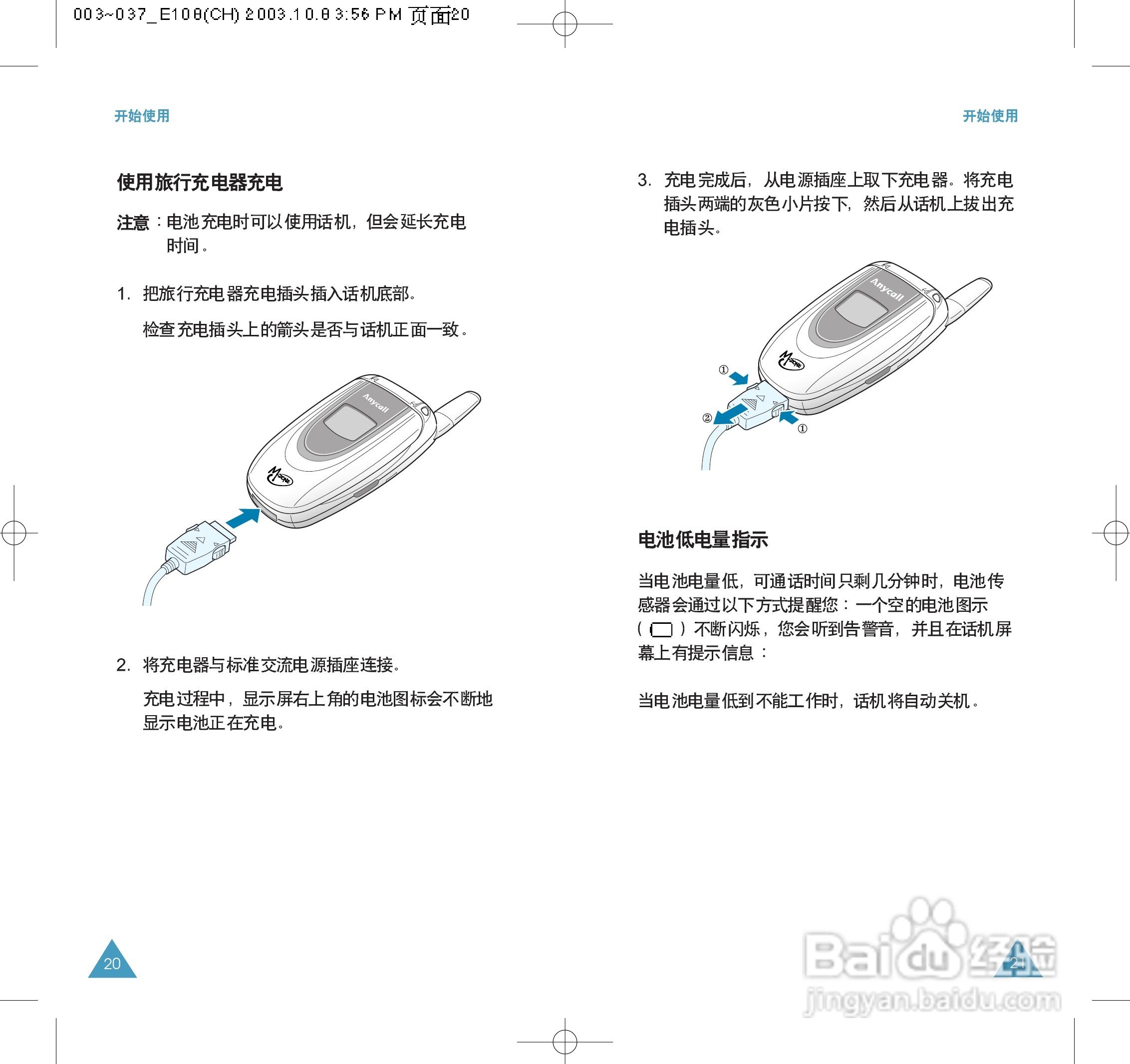 三星SGH-E108手机使用说明书:[2]