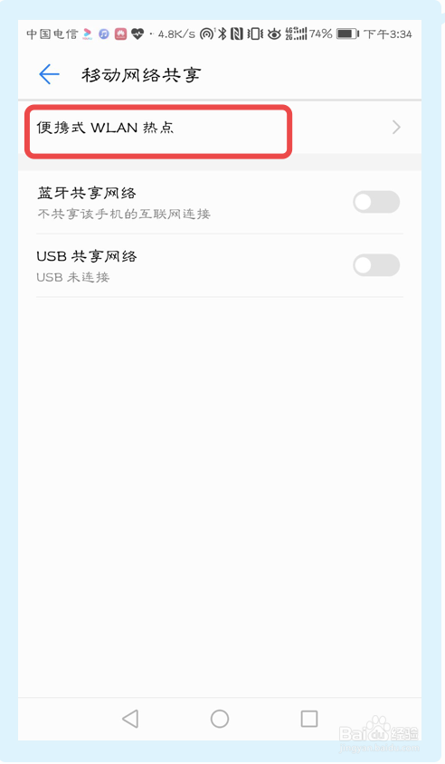 如何开启华为手机的热点功能