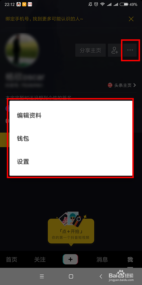 小米手机上怎么下载安装登录抖音视频APP？