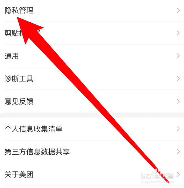 怎么为美团开启骑手录音权限