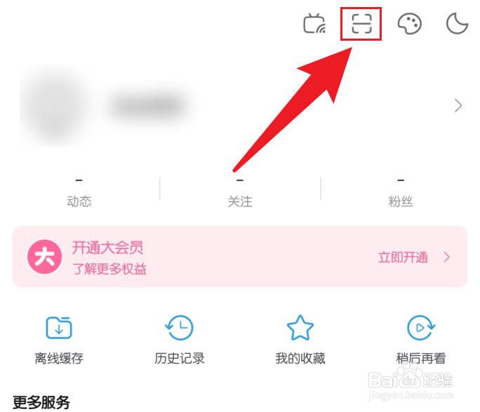 手机bilibili软件在哪扫码