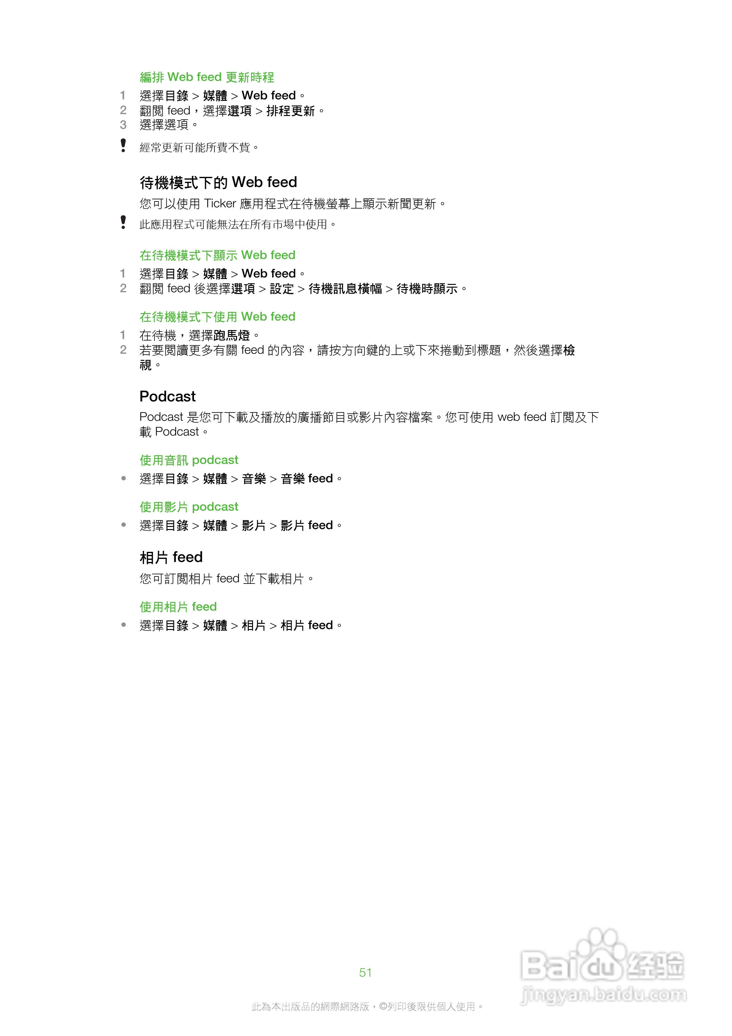 索尼爱立信W20i手机使用说明书:[6]