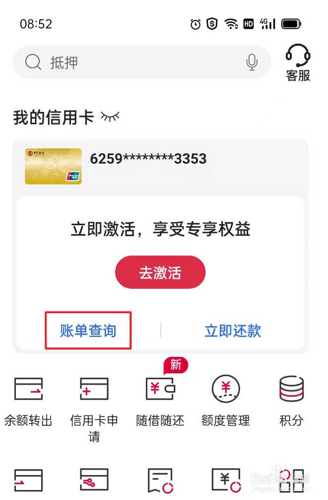 如何查询信用卡账单