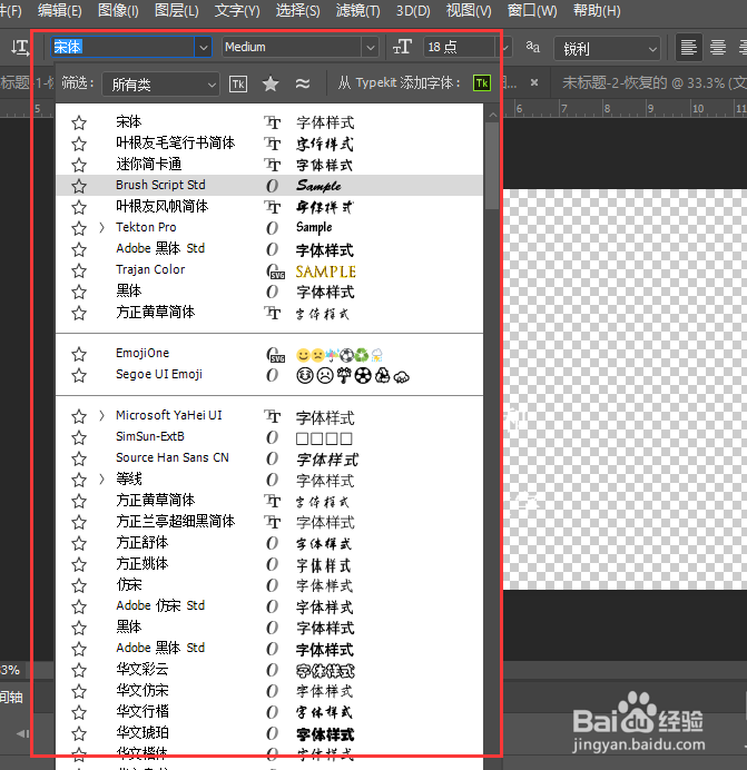 Adobe Photoshop导入新字体的操作