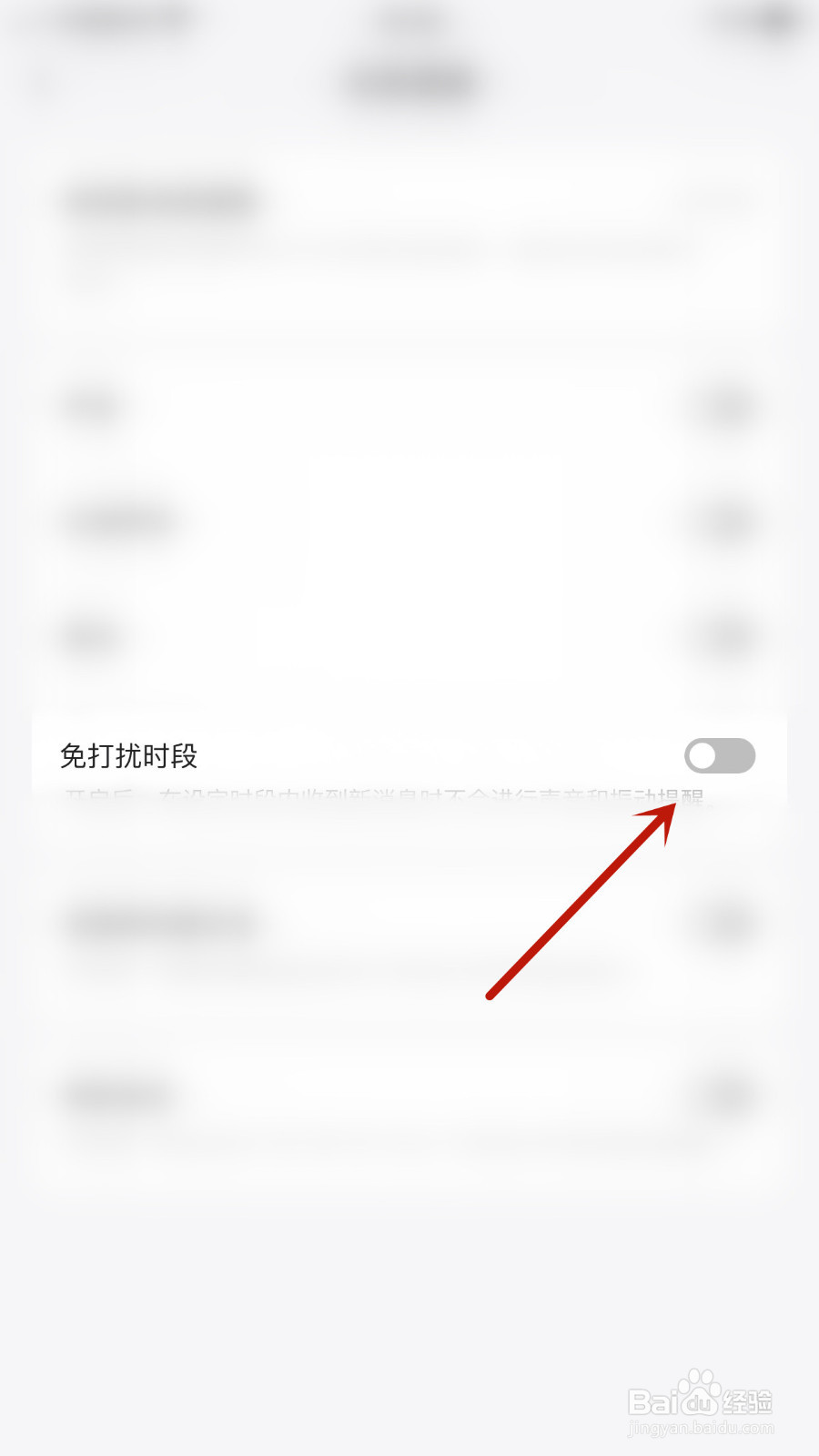 如何停用CPPD语音免打扰时段