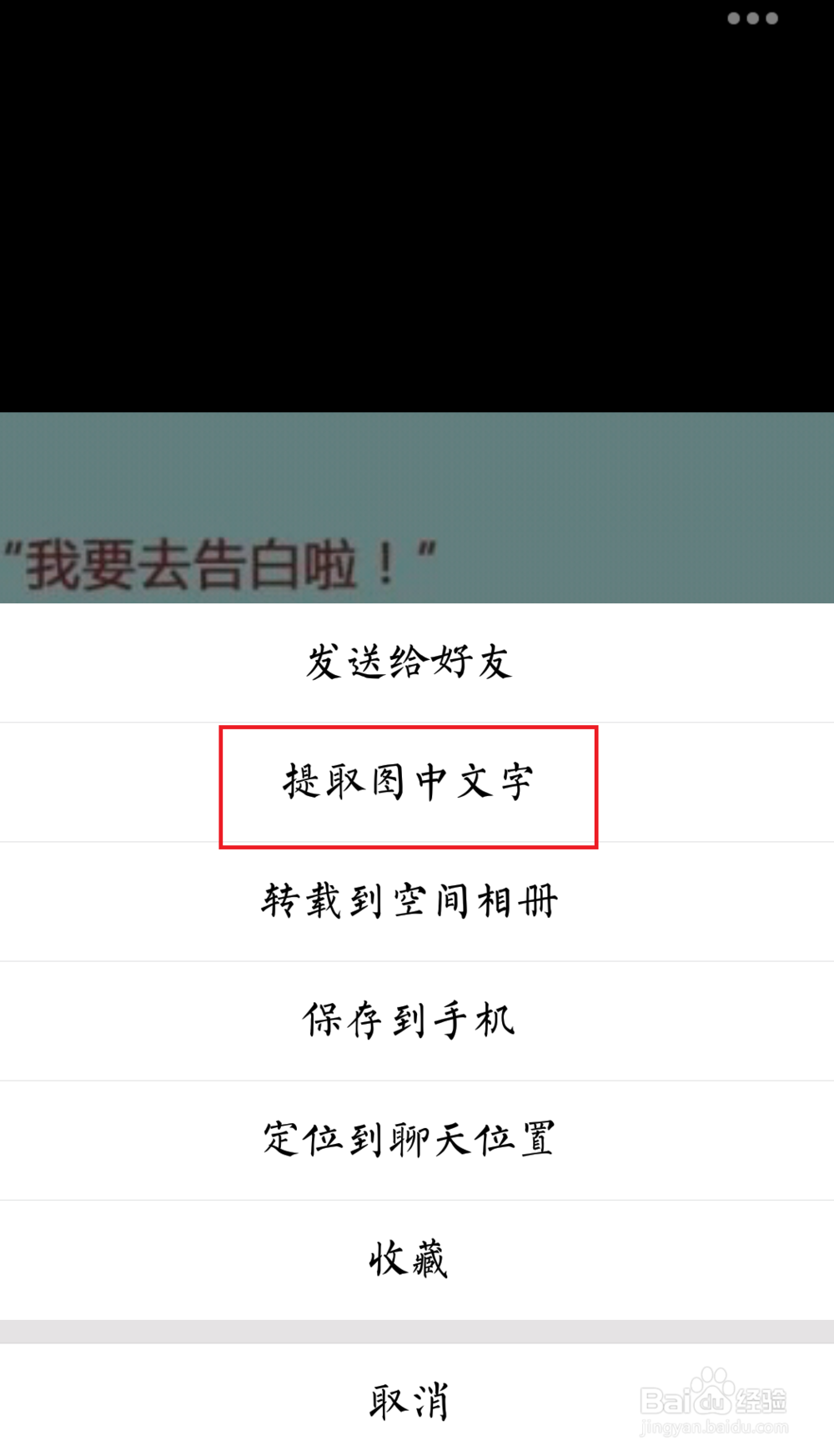 如何将图片中的文字快速提取到Word文档