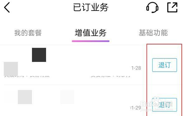 中国移动怎么退订套餐业务