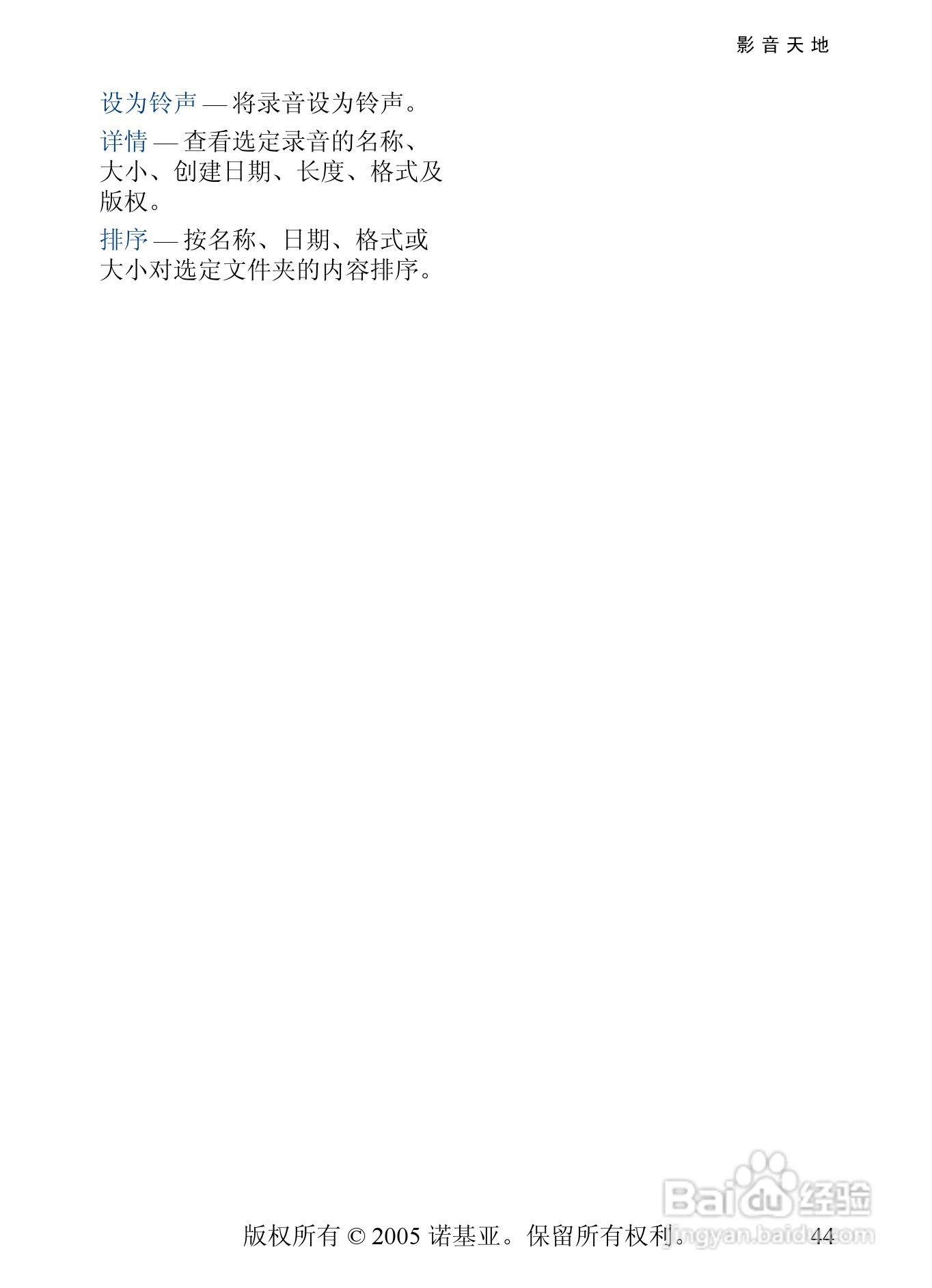 诺基亚2355手机使用说明书:[5]