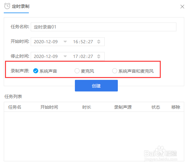 电脑上如何设置定时录音
