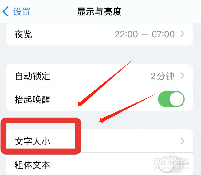 苹果手机怎么更改文字大小
