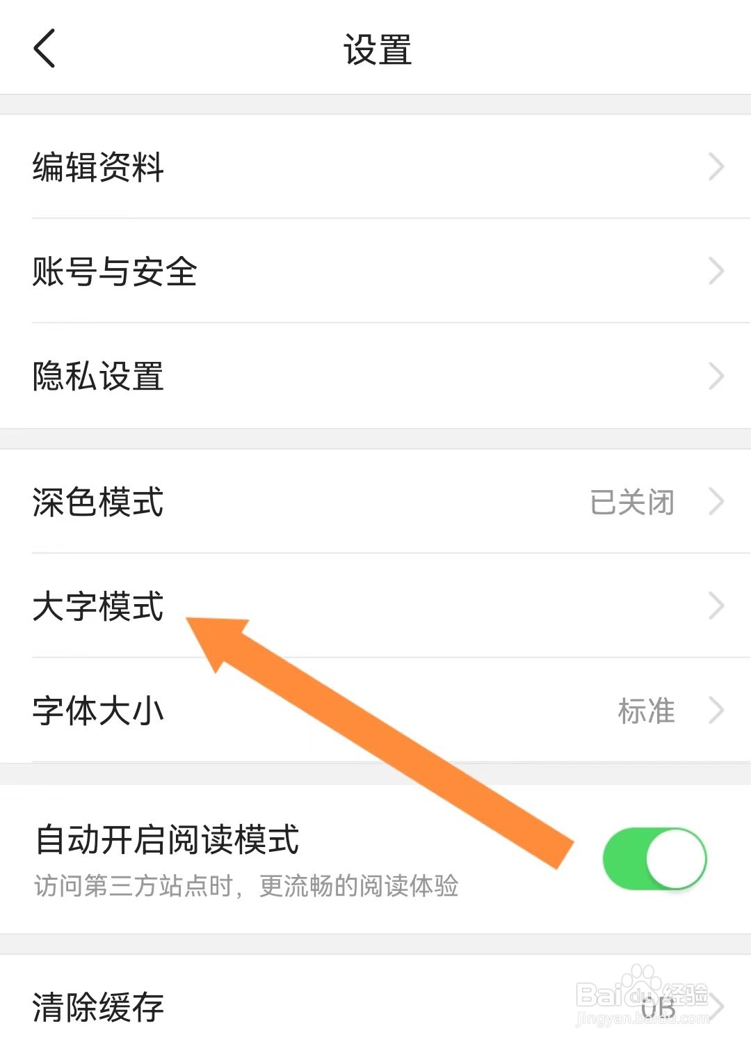 今日头条APP查看大字模式的方法？