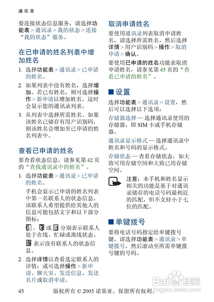 诺基亚3220手机使用说明书:[5]