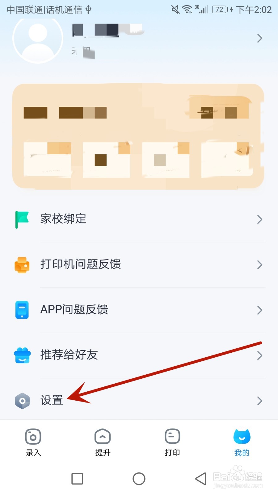 喵喵错题怎么开启护眼模式