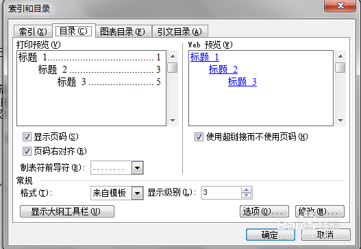 如何在word文档中自动生成目录