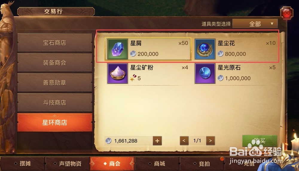 光明大陆星尘矿粉作用及如何获取