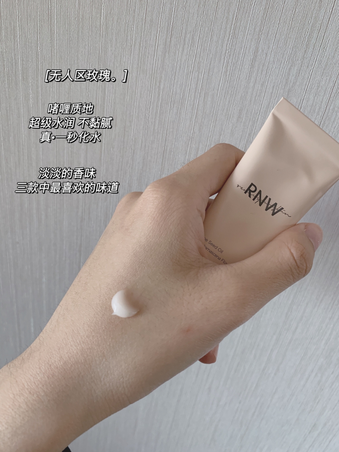 护手霜测评！RNW性冷淡风包装