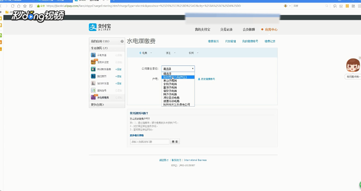 如何在网上交水电费