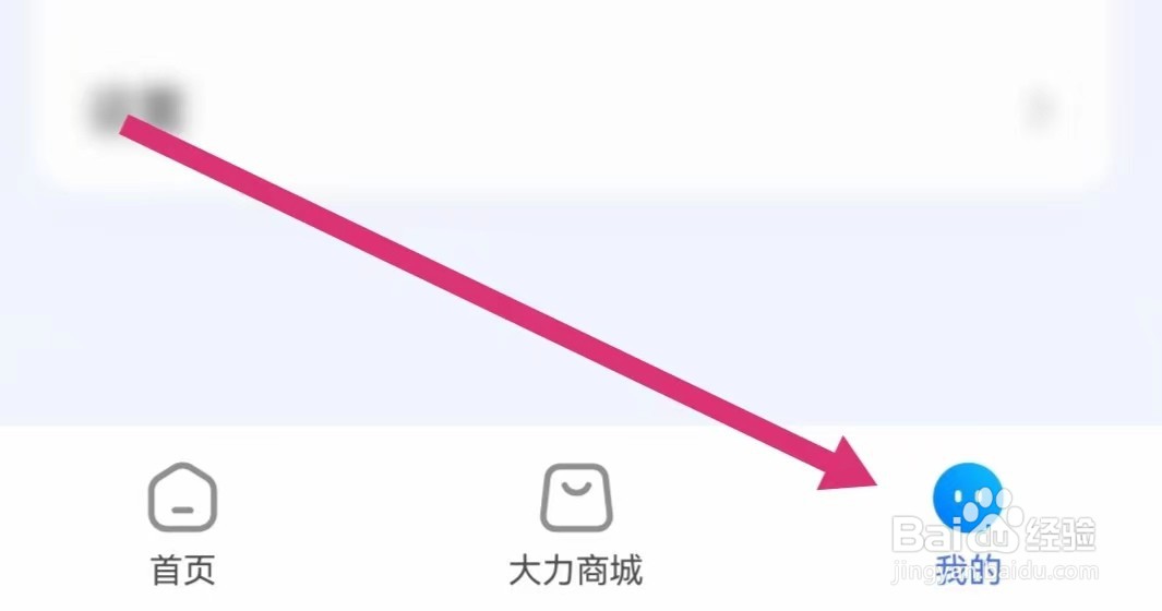 大力家长APP如何查看隐私政策？